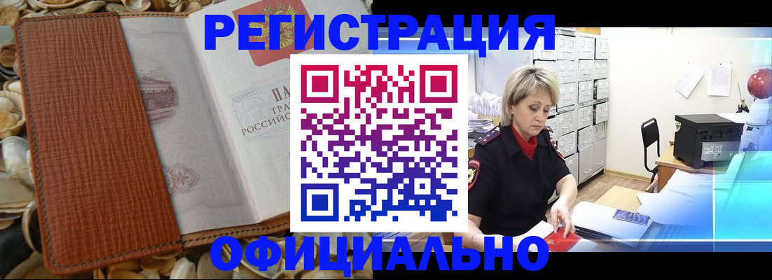 временная регистрация гарантия в Брянске