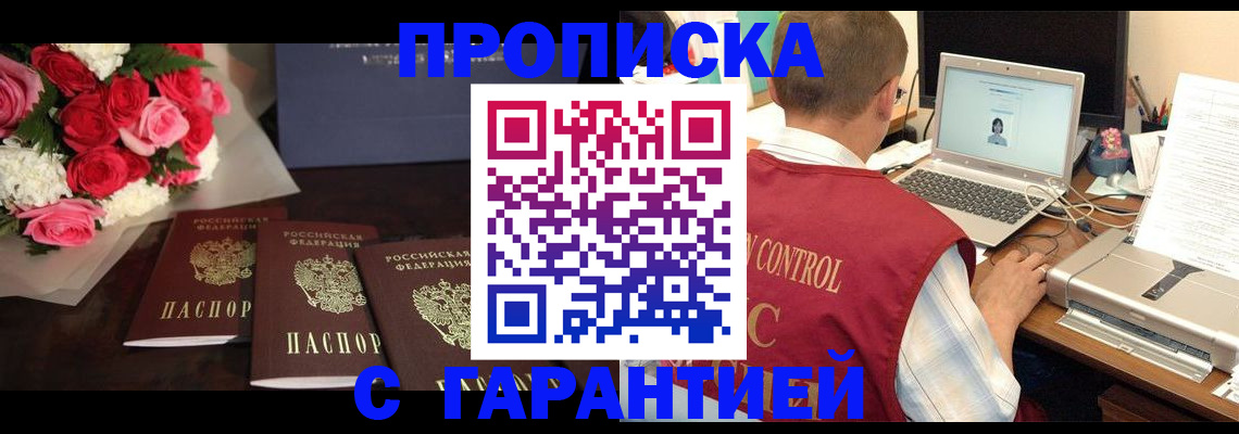 прописка ребенка в Брянске