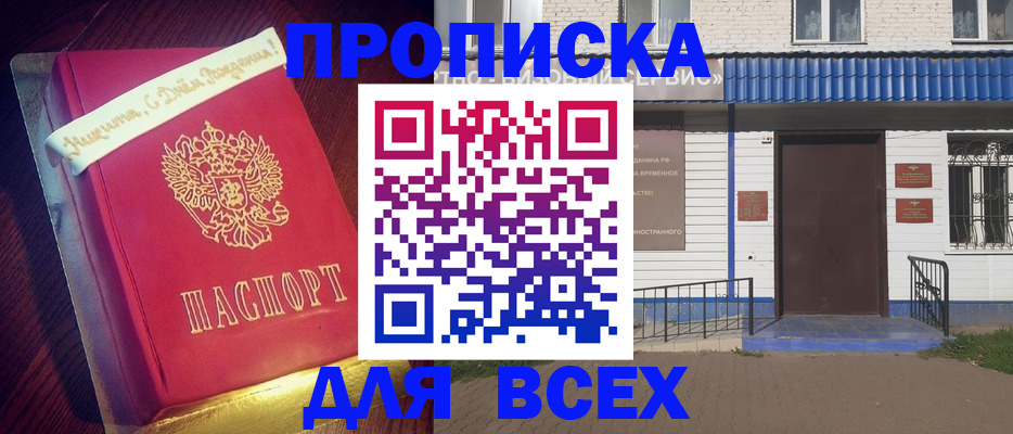 временная регистрация адрес в Брянске