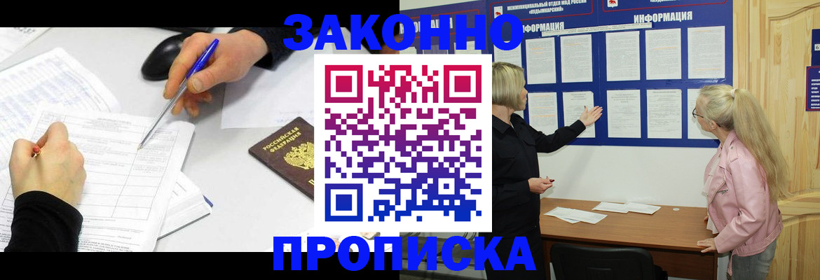 временная прописка в Брянске