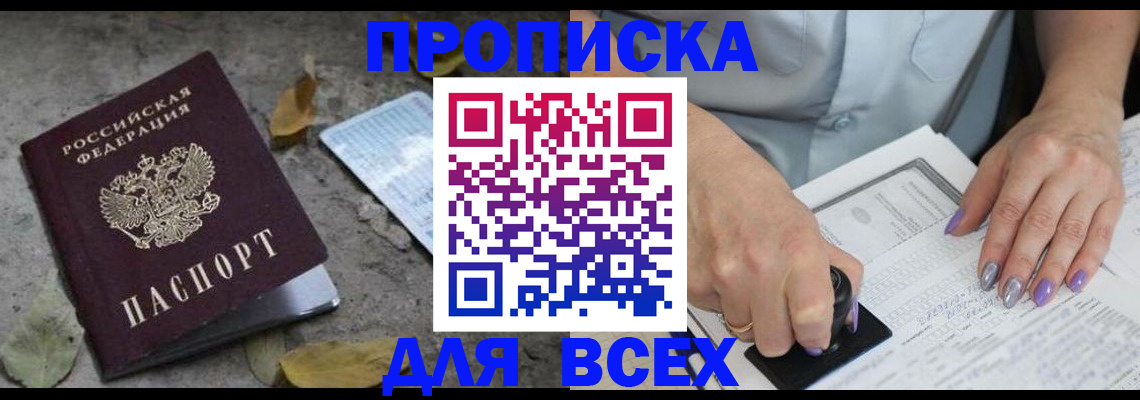 временная регистрация в квартире в Брянске