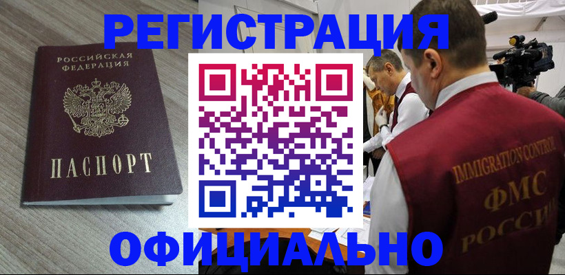 временная регистрация недорого в Брянске