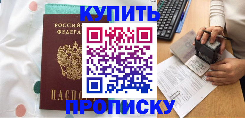 прописка в квартире в Брянске