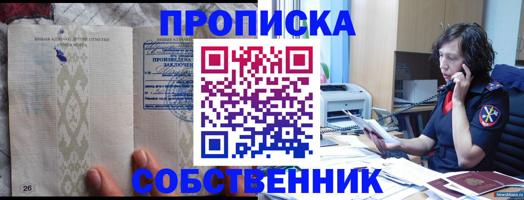 временная регистрация собственник в Брянске