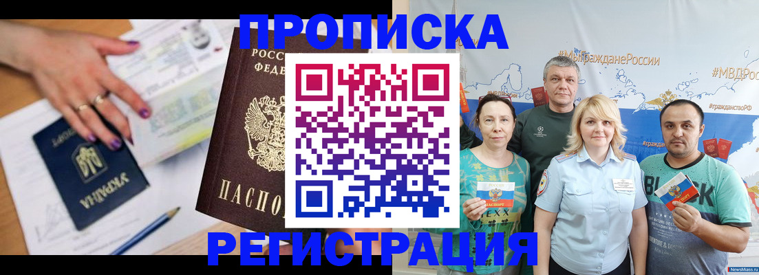 временная регистрация в квартире в Брянске