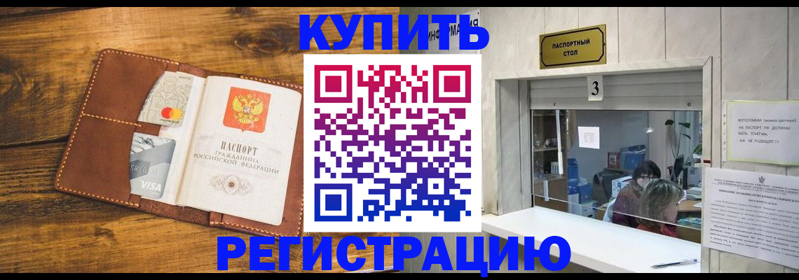 прописка гарантия в Брянске
